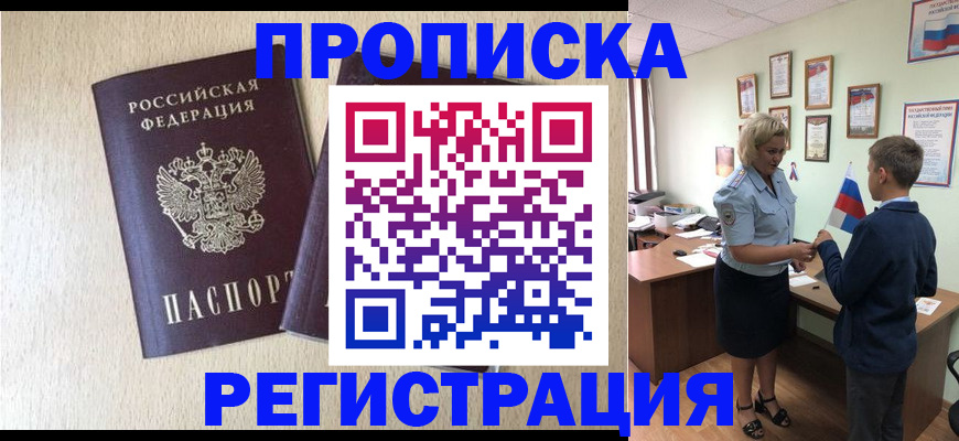 временная регистрация законно в Ак-Довураке
