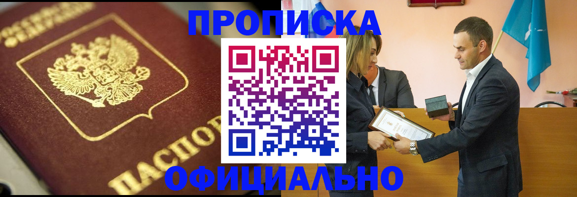 временная регистрация собственник в Ак-Довураке